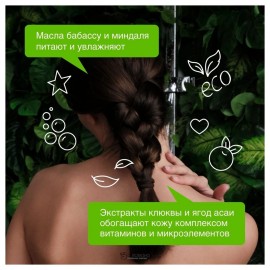 Гель для душа Гвоздика и дикая клюква 380 мл Synergetic 110739