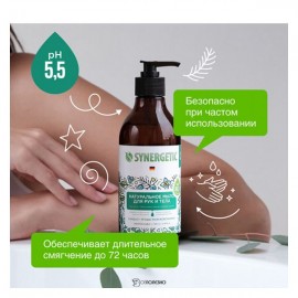 Мыло для рук и тела Сандал и ягоды можжевельника 380 мл Synergetic 110740