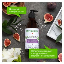 Мыло для рук и тела Цветущий инжир и лотос 380 мл Synergetic 110742