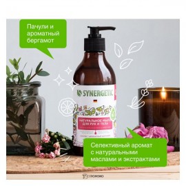 Мыло для рук и тела Пачули и ароматный бергамот 380 мл Synergetic 110743