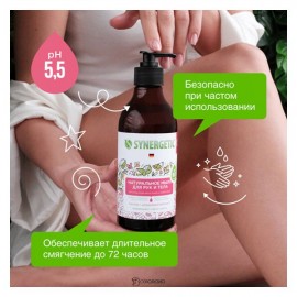 Мыло для рук и тела Пачули и ароматный бергамот 380 мл Synergetic 110743