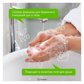 Мыло для рук и тела Пачули и ароматный бергамот 380 мл Synergetic 110743