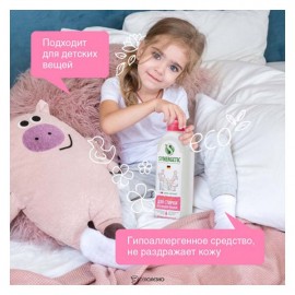 Гель для стирки всех видов тканей гипоаллергенный 750 мл Synergetic 110748