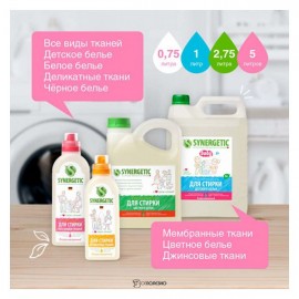 Гель для стирки всех видов тканей гипоаллергенный 750 мл Synergetic 110748