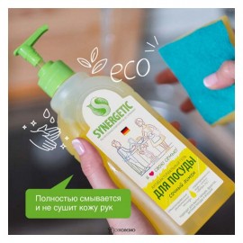 Средство для мытья посуды Лимон 500 мл Synergetic 110749