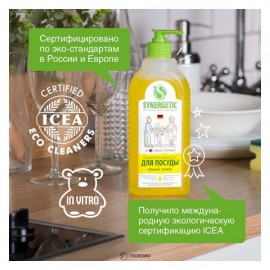 Средство для мытья посуды Лимон 500 мл Synergetic 110749
