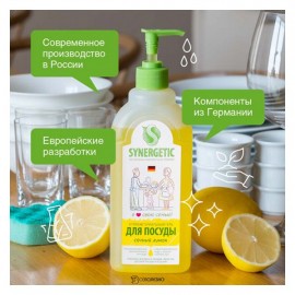 Средство для мытья посуды Лимон 500 мл Synergetic 110749