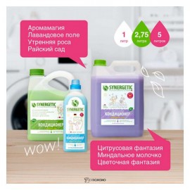 Кондиционер для белья Аромамагия 1000 мл Synergetic 110752