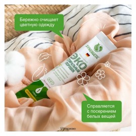 Порошок для стирки концентрированный в стиках 4 шт Synergetic 110754