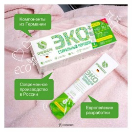 Порошок для стирки концентрированный в стиках 4 шт Synergetic 110754