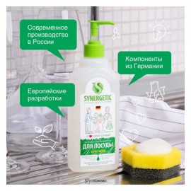Средство для мытья посуды Алоэ 500 мл Synergetic 110755
