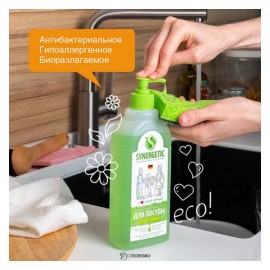 Средство для мытья посуды SYNERGETIC антибактериальное, с ароматом яблока, 500мл 110758
