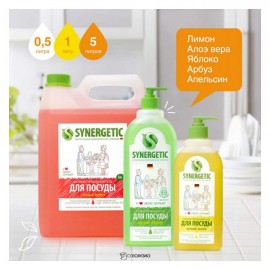 Средство для мытья посуды SYNERGETIC антибактериальное, с ароматом яблока, 500мл 110758