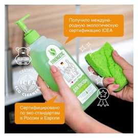 Средство для мытья посуды SYNERGETIC антибактериальное, с ароматом яблока, 500мл 110758