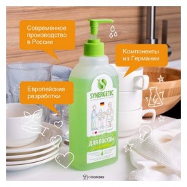 Средство для мытья посуды SYNERGETIC антибактериальное, с ароматом яблока, 500мл 110758