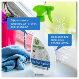 Средство для мытья стекол 500 мл Synergetic 110760