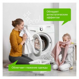 Кондиционер для белья Райский сад 1000 мл Synergetic 110762