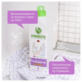 Пятновыводитель 1000 мл Synergetic 110763