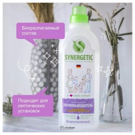 Пятновыводитель 1000 мл Synergetic 110763