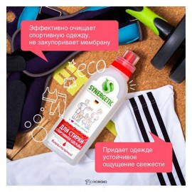 Гель для стирки спортивной и мембранных тканей биоразлагаемый 750 мл Synergetic 110764