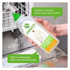 Ополаскиватель для посудомоечных машин биоразлагаемый 750 мл Synergetic 110766