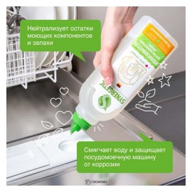 Ополаскиватель для посудомоечных машин биоразлагаемый 750 мл Synergetic 110766