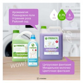 Кондиционер для белья Лавандовое поле 1000 мл Synergetic 110767