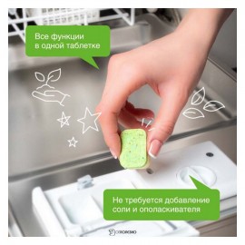 Таблетки для посудомоечных машин бесфосфатные 25 шт Synergetic 110768