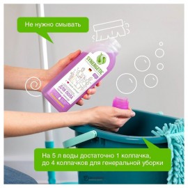 Средство для мытья пола Горная лаванда 750 мл Synergetic 110770