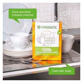 Соль для очистки посудомоечных машин 750 г Synergetic 110773