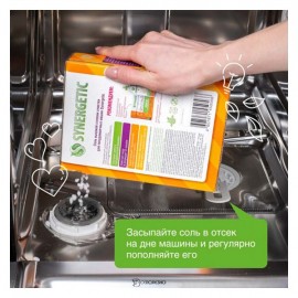 Соль для очистки посудомоечных машин 750 г Synergetic 110773