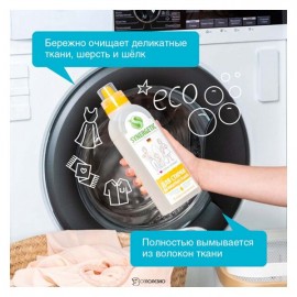Гель для стирки деликатных тканей биоразлагаемый 750 мл Synergetic 110779