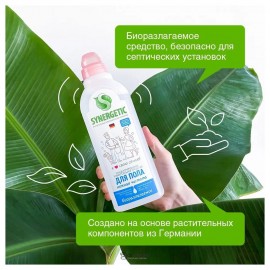 Средство для мытья пола Нежная чистота 750 мл Synergetic 110780