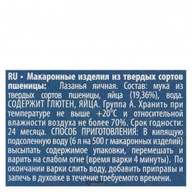 Макаронные изделия LASAGNE ALL UOVO 220 лазанья 500 г La Molisana 110797
