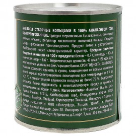 Ананасы отборные кольцами в ананасовом соке 432 г Iberica 110798