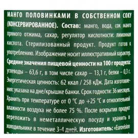 Манго половинками в собственном соку консервированное 420 г Iberica 110799