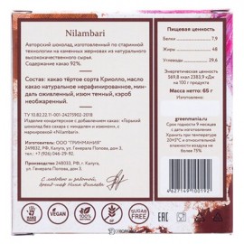 Шоколад горький Миндаль и изюм 65 г Nilambari 110813