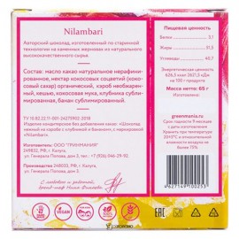 Шоколад нежный Кэроб с клубникой и бананом 65 г Nilambari 110815