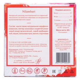 Шоколад нежный Кэроб с ванилью 65 г Nilambari 110820