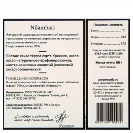 Шоколад горький 70% 65 г Nilambari 116730