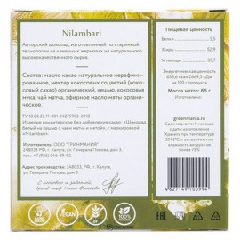 Шоколад белый на кешью с чаем матча и мятой 65 г Nilambari 110826