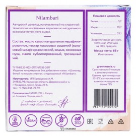 Шоколад белый на кешью с манго и гречишным чаем 65 г Nilambari 110827