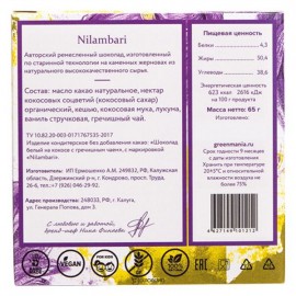 Шоколад белый на кокосе с гречишным чаем 65 г Nilambari 110832