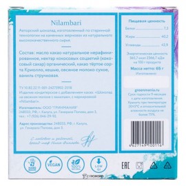 Шоколад на овсяном молоке Ваниль 65 г Nilambari 117224