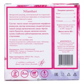 Шоколад на овсяном молоке Клубника 65 г Nilambari 110836