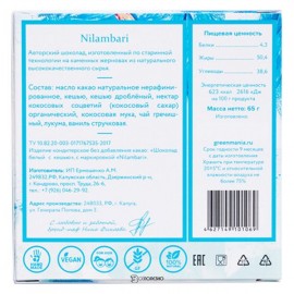 Шоколад белый с кешью 65 г Nilambari 110840