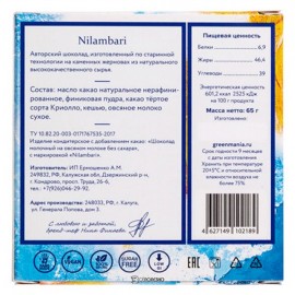 Шоколад молочный на овсяном молоке без сахара 65 г Nilambari 110841