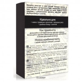 Мелисса сушёная измельчённая 20 г Polezzno 110961