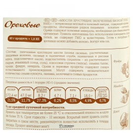 Гранола Ореховая 400 г Bionova 111056