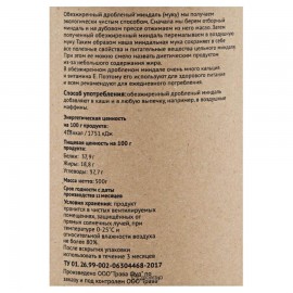 Миндаль обезжиренный 500 г Trawa 111881